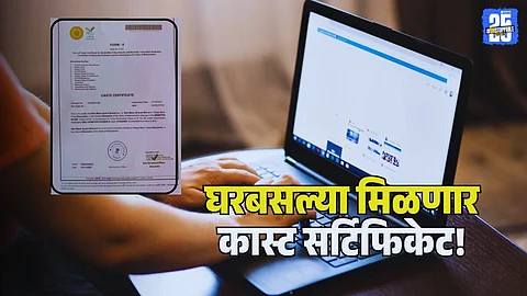 Caste Certificate Online Process