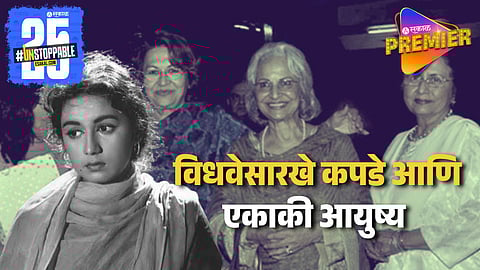 Marathi Actress Tragic Life Story