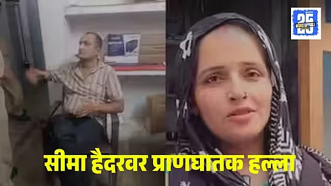 Seema Haider Attacked