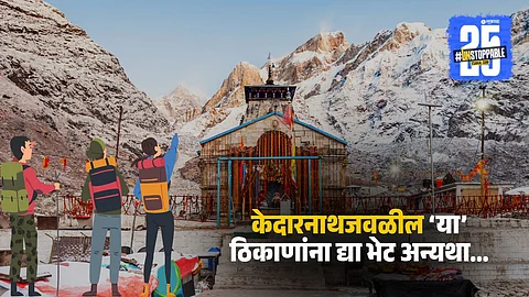 Kedarnath Tourism: