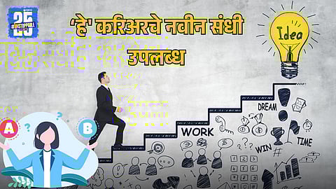 Career Options for Science Stream