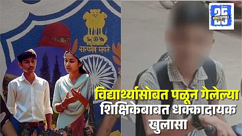 Surat Teacher And Student Update