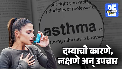 Asthma Causes, Symptoms And Prevention Measures