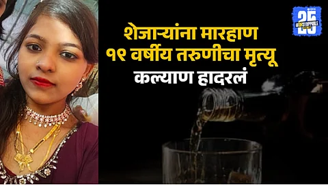 19-Year-Old Girl Dies After Liquor Money Argument