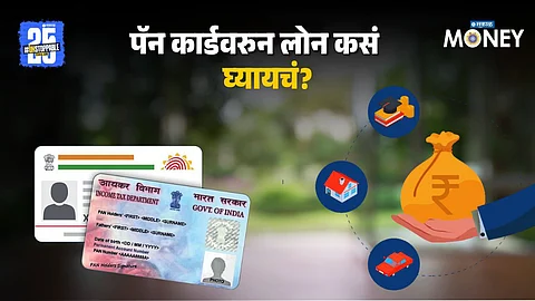 Pan Card Personal Loan