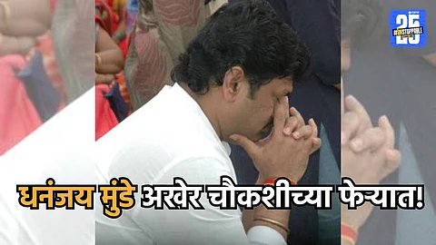 Dhananjay Munde