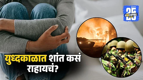 How To Be Calm In War- Like Situation