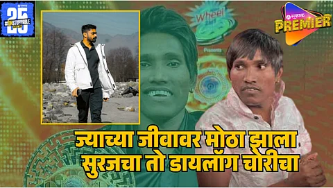 suraj chavan