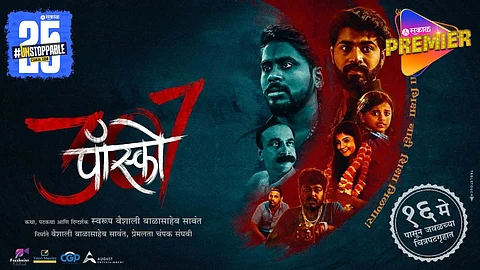 POSCO 307 Movie Trailer Out