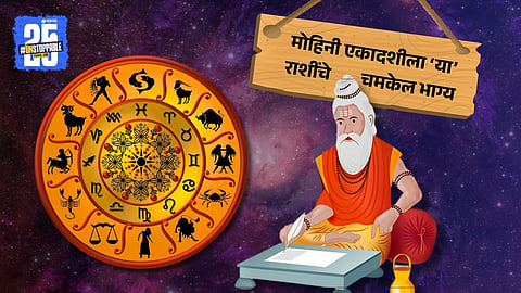 Astrology Prediction: