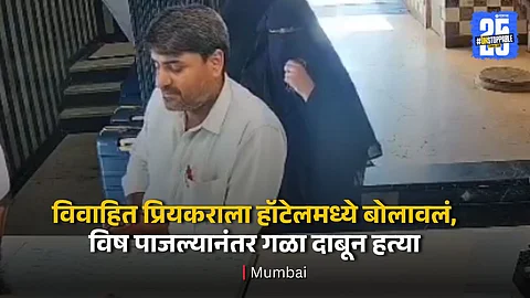 Man Killed by women in mumbai