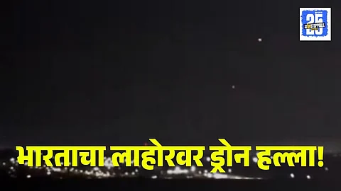 Lahor Drone Attack