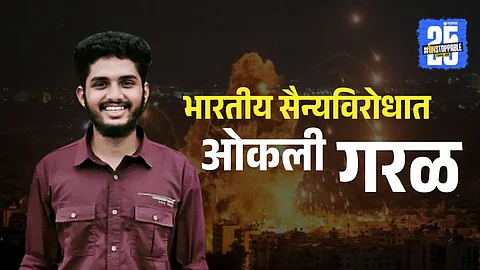Kerala-based journalist arrested in Nagpur following Operation Sindhoor; accused of spreading Naxal propaganda and anti-India sentiments online