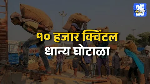 ₹1.5 Crore Paddy Fraud Uncovered in Maharashtra’s Gadchiroli