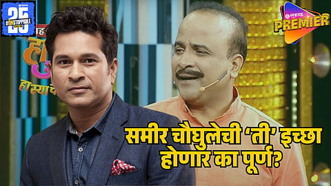 sachin tendulkar samir chaughule