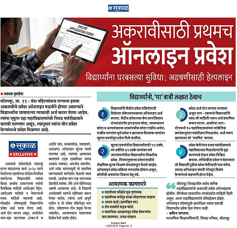 11th admission