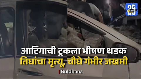 Buldhana Road Accident: Rescue After 2 Hours, 3 Dead