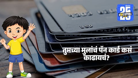 How to apply for PAN card for minor child in India: