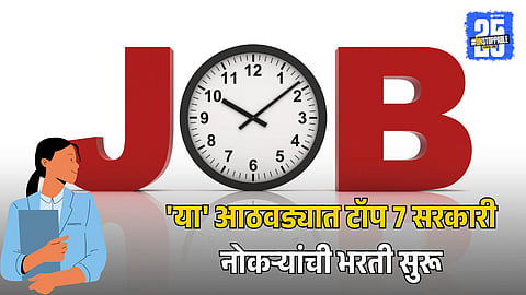 Top Government Jobs Opening This Week