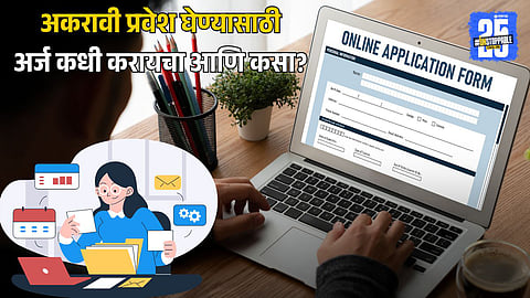 How To Apply 11th Class