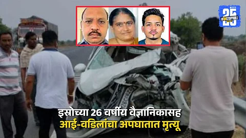 Nanded Accident News