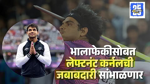 Lieutenant Colonel Neeraj Chopra