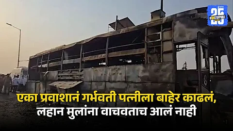 आग लागलेली बस १ किमी धावली, ड्रायव्हर उडी मारून पळाला, प्रवाशी होरपळले; ५ जणांचा मृत्यू