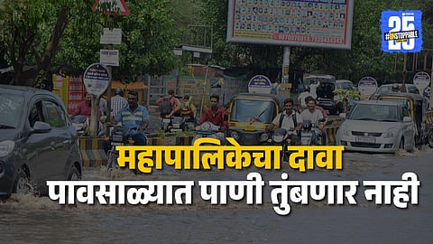 Pune waterlogging news