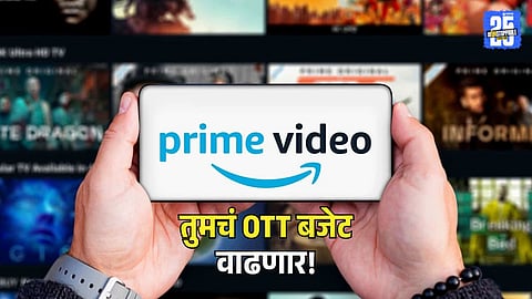 Amazon Prime Video subscription price hike