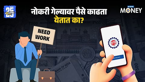 PF Withdrawal in Case of Unemployment