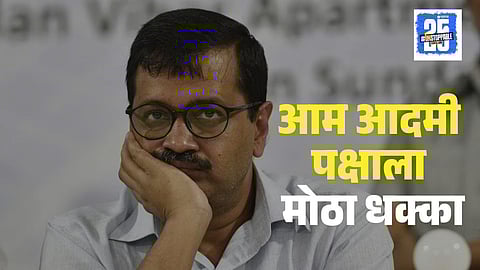 AAP Corporators Resign