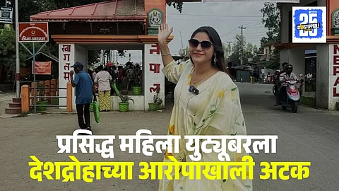 YouTuber Jyoti Malhotra Arrest