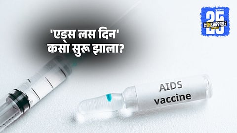 HIV vaccine awareness