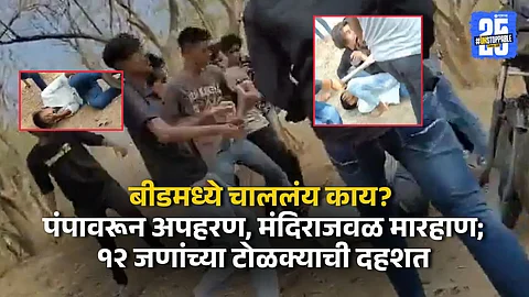 Beed Crime News