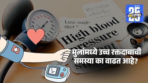 Hypertension Day 2025