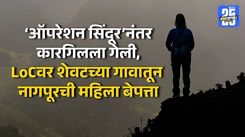Women Missing from kargil