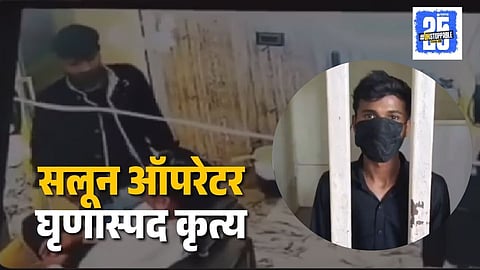 Salon operator spits on cream