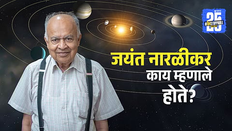 Astrophysicist Jayant Narlikar discusses the challenges of human survival on other planets, highlighting the scientific and philosophical implications