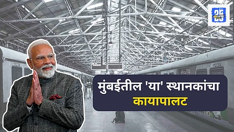 Amrit Bharat Scheme