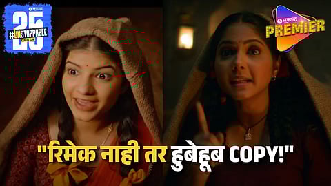 Zee Marathi New Serial Promo Copied From Original Hindi Remake