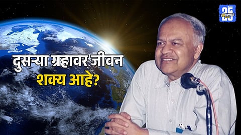 Jayant naralikar answer life on different planet
