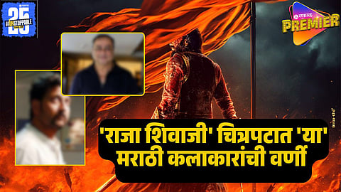RAJA SHIVAJI