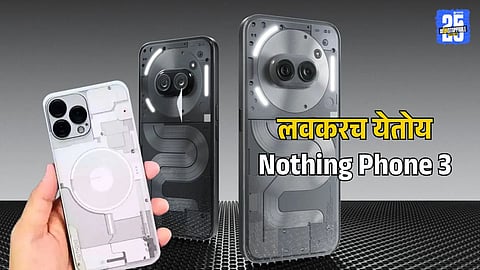 Nothing Phone 3 launch date features price