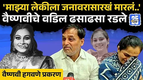 Vaishnavi Hagwane death case: वैष्णवीचा दहा महिन्यांचा मुलगा कुठे आहे? माहेरच्यांनी केले गंभीर आरोप