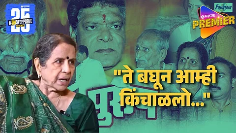 Usha Nadkarni Horrible Incident On Purush Natak Set