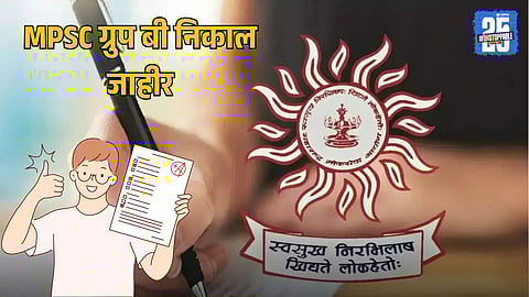 MPSC Group B Result 2025