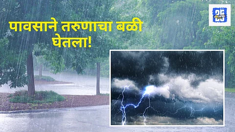 Boy die due to rain in ambernath
