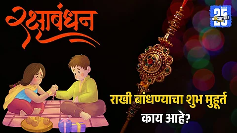 Raksha Bandhan
