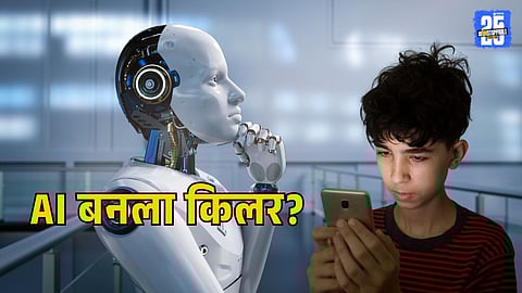 AI Risk US Boy Death Case
