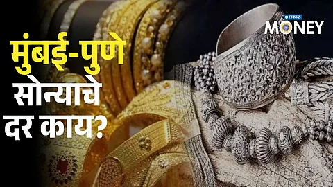 Today gold and silver rates in Mumbai and Pune